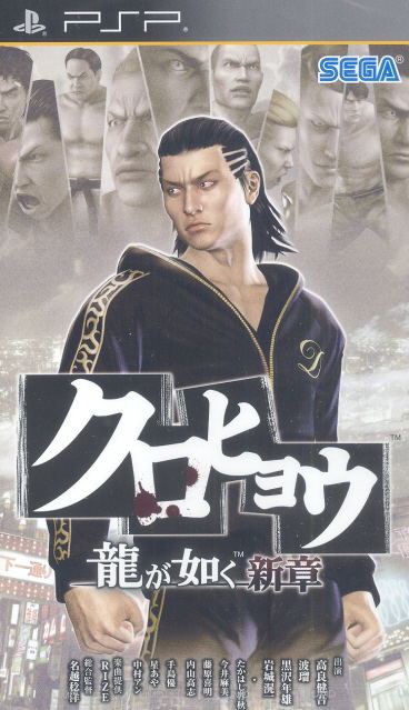 Kurohyou: Ryu ga Gotoku Shinshou image 1
