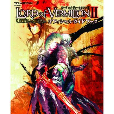 Lord Vermilion II Ultimate Ver. Guidebook image 1