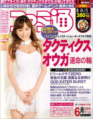 Weekly Famitsu No. 1127 (2010 08/05) image 1