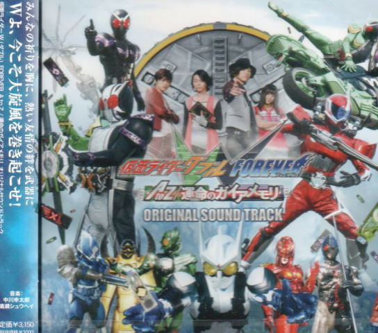 Kamen Rider Double Forever A To Z / Unmei No Gaia Memory Original Soundtrack image 1
