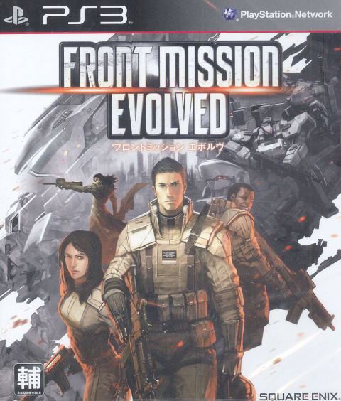 Front Mission Evolved (Japanese language Version) image 1