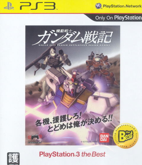 Mobile Suit Gundam Senki Record U.C. 0081 (PlayStation3 the Best) image 1
