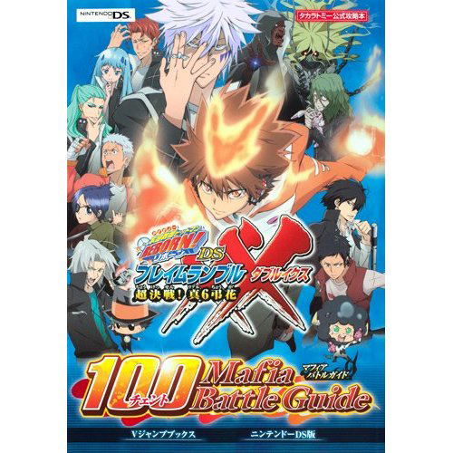 Kateikyoshi Hitman Reborn Fureimuranburu XX Guidebook image 1