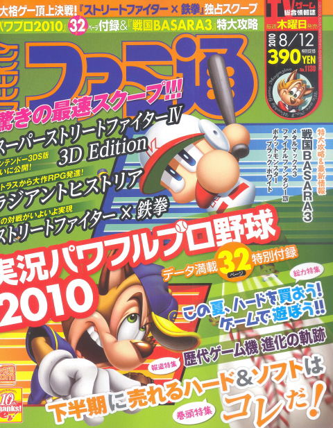 Weekly Famitsu No. 1128 (2010 08/12) image 1