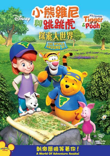 My Friends Tigger And Pooh: The World Around Us image 1