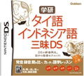 Gakken Taigo: Indonesia-Go Sanmai DS thumbnail 1