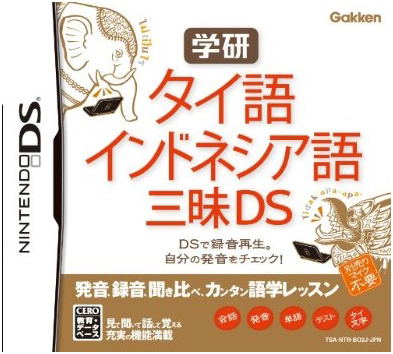 Gakken Taigo: Indonesia-Go Sanmai DS image 1
