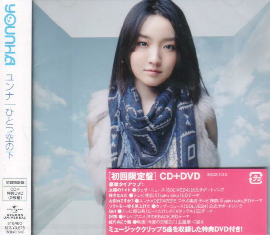 Hitosu Sora No Shita [CD+DVD Limited Edition] image 1