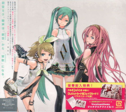 Exit Tunes Presents Vocaloanthems Feat. Hatsune Miku [CD+Miku Hatsune Strap Limited Edition] image 1
