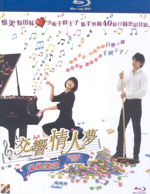 Nodame Cantabile image 1