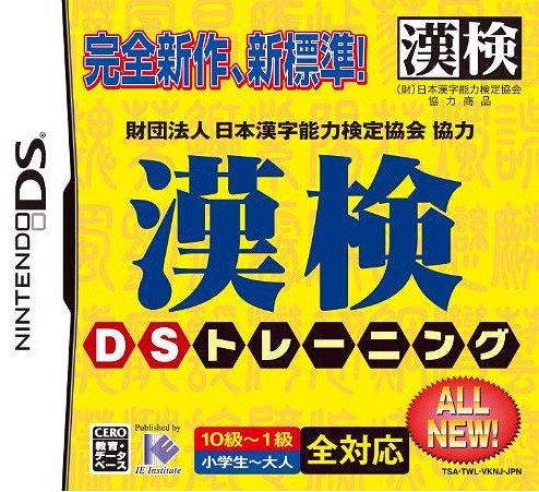 Zaidan Houjin Nippon Kanji Nouryoku Kentai Kyoukai Kyouryoku: Kanken DS Training image 1