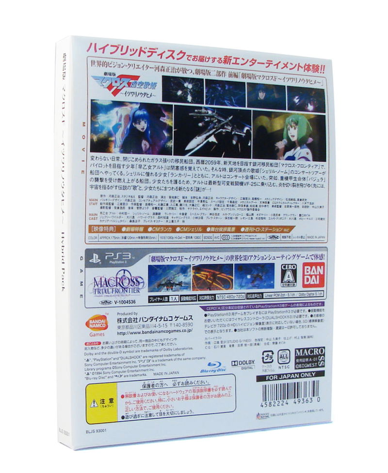 Gekijouban Macross F: Itsuwarino Utahime - Hybrid Pack image 2