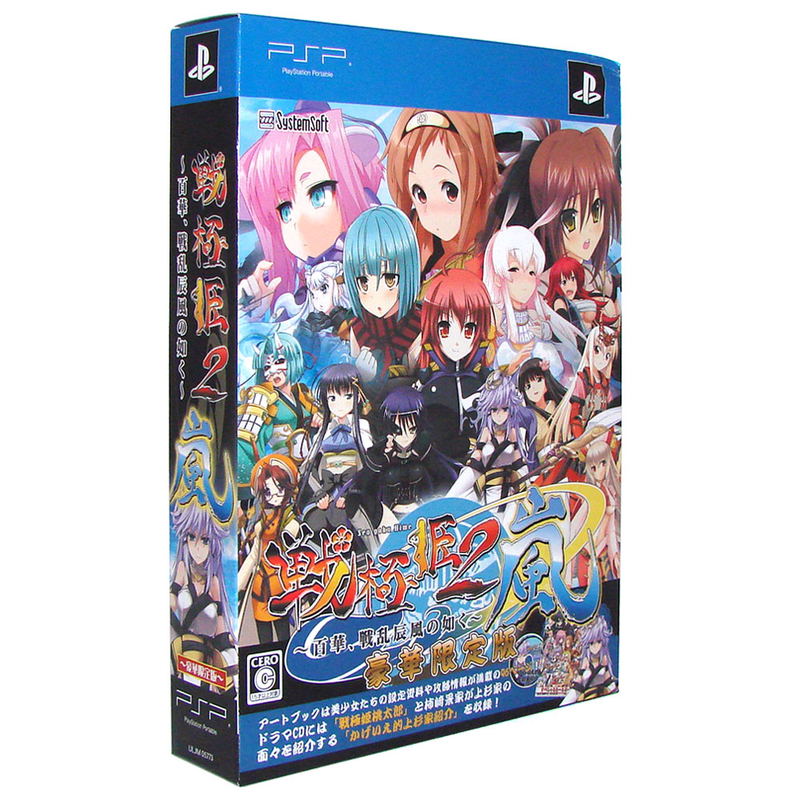 Sengoku Hime 2 Arashi: Hyakubana, Senran Tatsukaze no Gotoku [Limited Edition] image 1