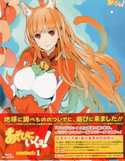 Asobi Ni Ikuyo! Contact.1 image 1