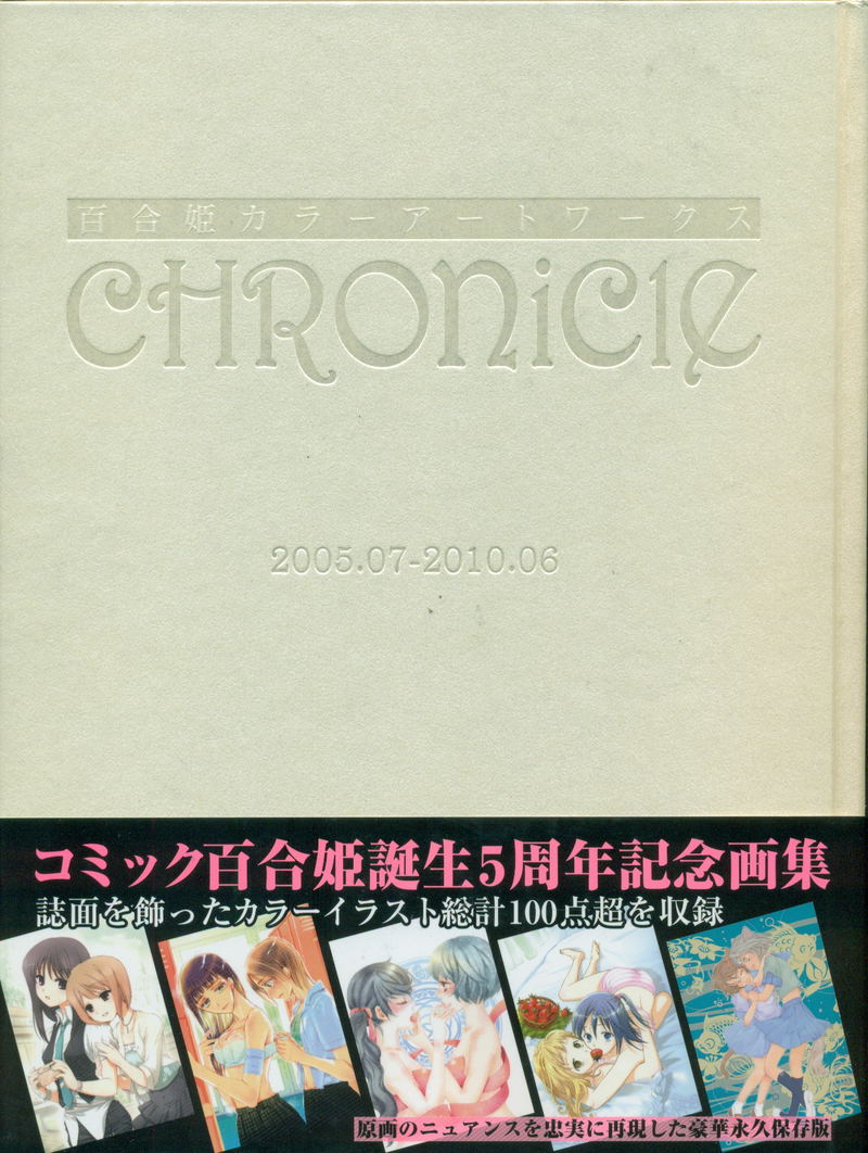 Yuri Princess Color Art Works Chronicle image 1