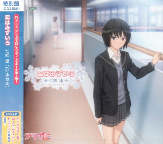 Koi Wa Mizuiro (Amagami SS Outro Theme 4) [Special Edition] image 1