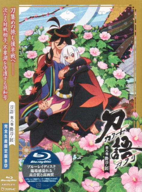 Katanagatari Vol.8 Bitou. Kanzashi [Blu-ray+CD Limited Edition] image 1