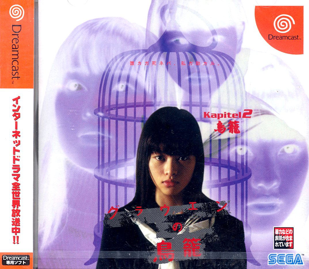 Grauen no Torikago Kapitel 2 Torikago for Dreamcast