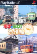 Densha de Go! Ryojouhen <span class="ext ext_preowned">pre-owned</span> thumbnail 1