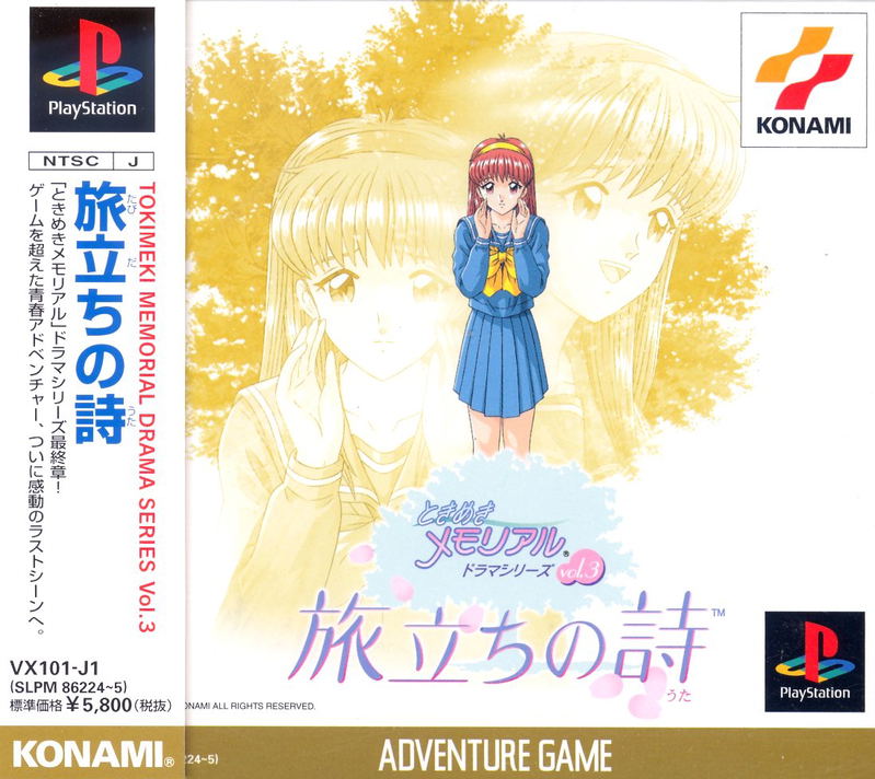 Tokimeki Memorial Drama Series Vol. 3: Tabidachi no Uta <span class="ext ext_preowned">pre-owned</span> image 1