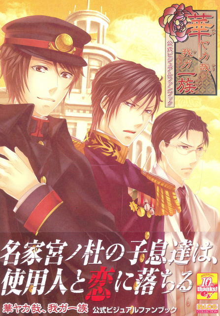 Hanayakayo, Wagaichizoku Official Visual Fan Book (B's Log Collection) image 1
