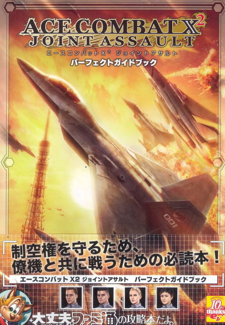 Ace Combat: Joint Assault Perfect Guidebook - Bitcoin & Lightning