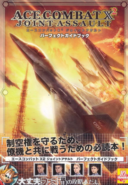 Ace Combat: Joint Assault Perfect Guidebook image 1