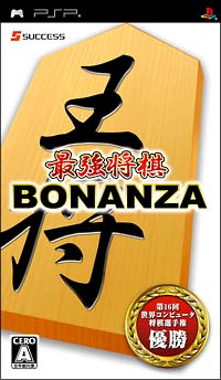 Saikyou Shogi Bonanza (Best Selection) image 1