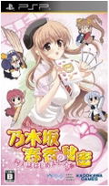 Nogizaka Haruka no Himitsu: Doujinshi Hajime Mashita thumbnail 1