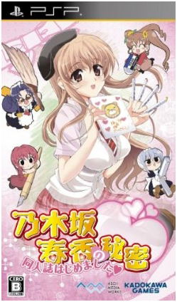 Nogizaka Haruka no Himitsu: Doujinshi Hajime Mashita image 1
