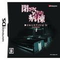 Heisa Byoutou: Dementium 2 thumbnail 1