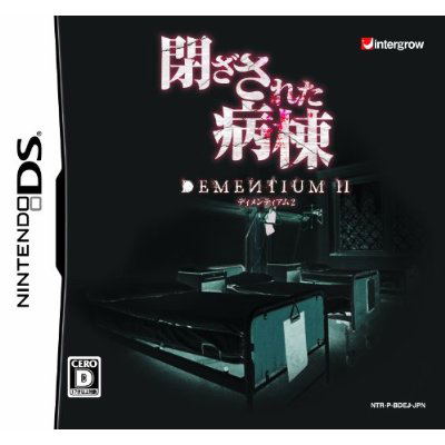 Heisa Byoutou: Dementium 2 image 1
