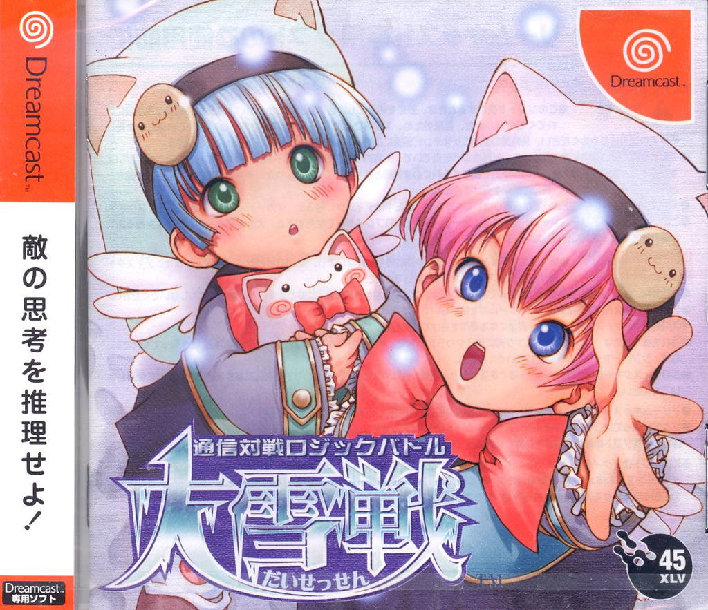Daisessen Tsuushin Taisen Logic Battle for Dreamcast
