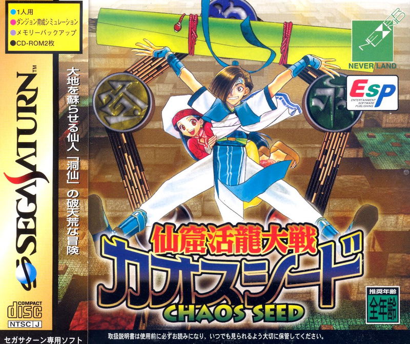 Senkutsu Katsuryu Taisen: Chaos Seed [Limited Edition] <span class="ext ext_preowned">pre-owned</span> image 1