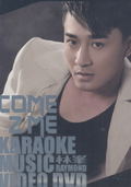 Come 2 Me Music Video Karaoke DVD thumbnail 2
