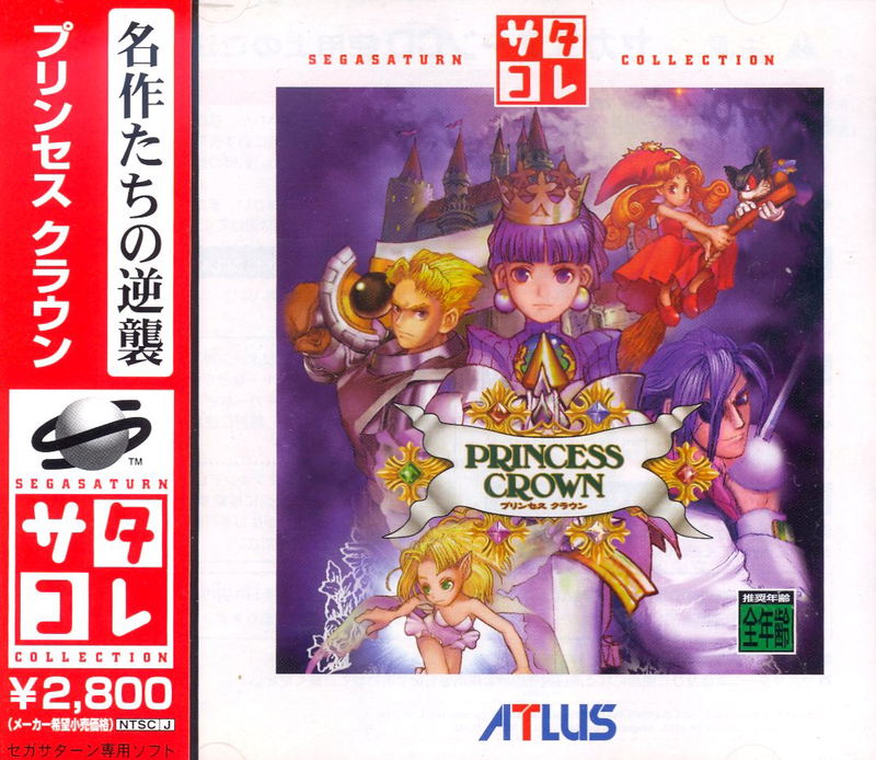 Princess Crown (SegaSaturn Collection) <span class="ext ext_preowned">pre-owned</span> image 1