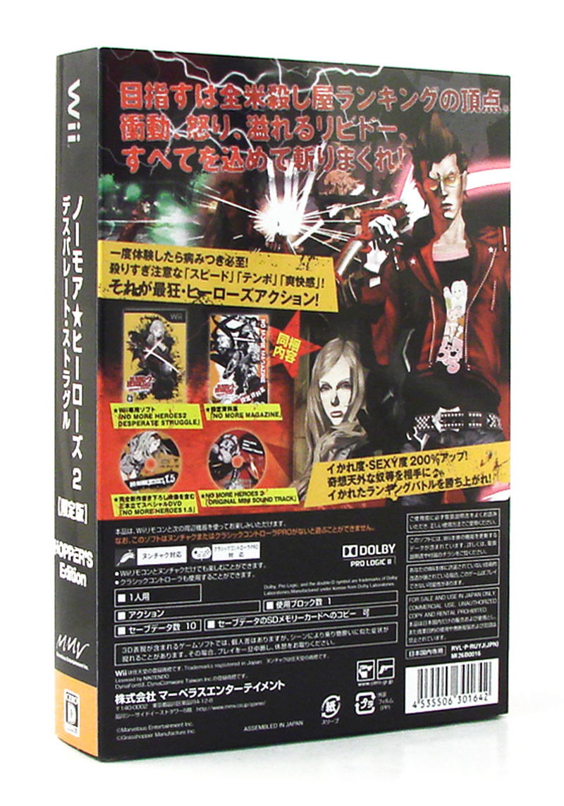No More Heroes 2: Desperate Struggle [Limited Edition] image 2