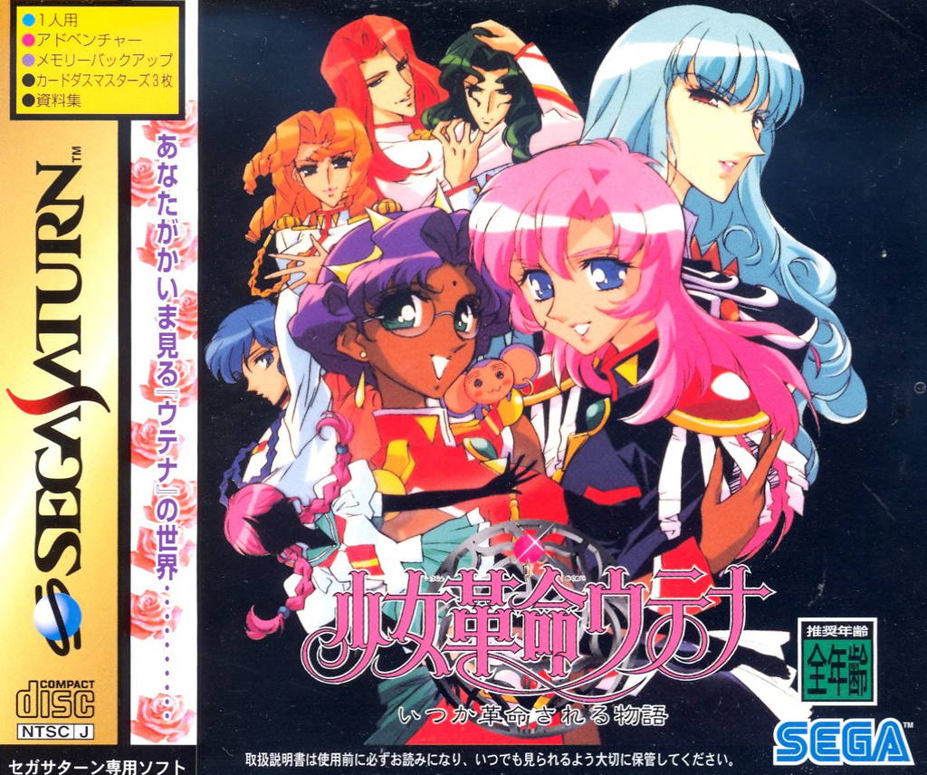 Shoujo Kakumei Utena: Itsuka Kakumei Sareru Monogatari for Sega Saturn