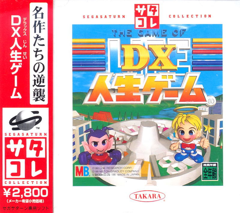 DX Jinsei Game (SegaSaturn Collection) image 1
