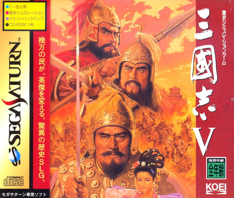 Sangokushi V <span class="ext ext_preowned">pre-owned</span> image 1
