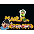 Do-Konjou Shougakussei: Bon Bita thumbnail 6