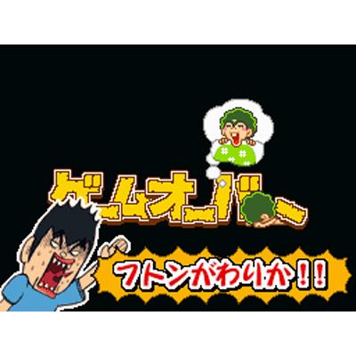 Do-Konjou Shougakussei: Bon Bita image 6