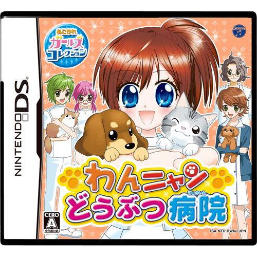 Wan Nyan Doubutsu Byouin (Akogare Girls Collection) image 1