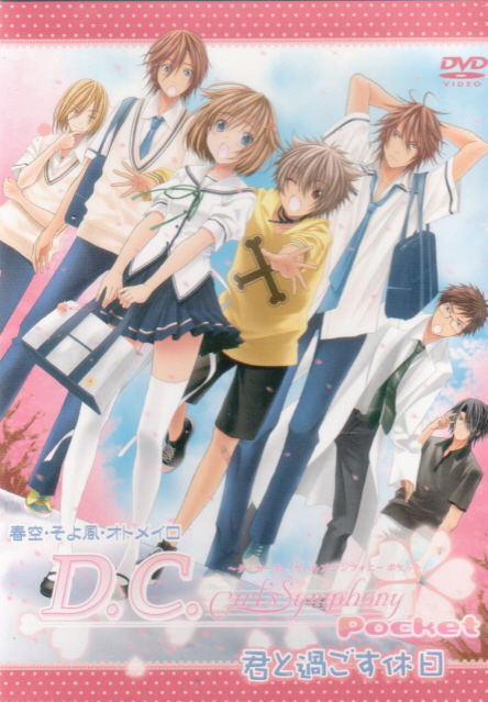 Harukaze Soyokaze Otomeiro D.C. Girl's Symphony Pocket Kimi To Sugosu Kyujitsu image 1