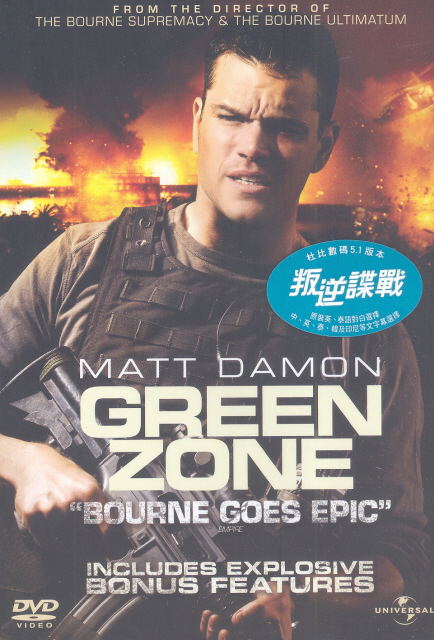 Green Zone image 1