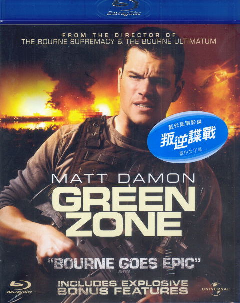 Green Zone image 1