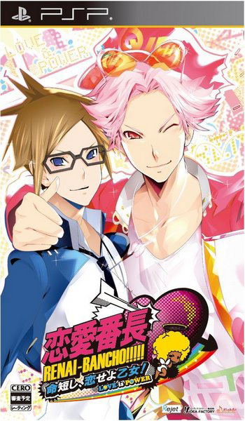 Renai Banchou: Inochi Meishi, Koiseyo Otome! Love is Power!!! image 1