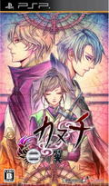 Kanuchi: Futatsu no Tsubasa thumbnail 1