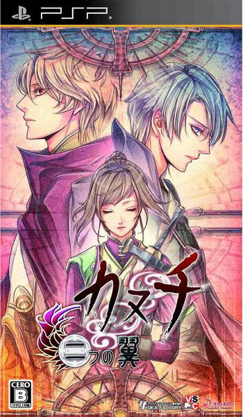 Kanuchi: Futatsu no Tsubasa image 1