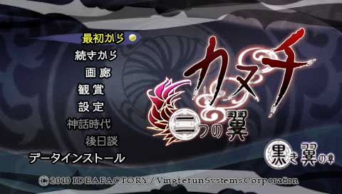 Kanuchi: Futatsu no Tsubasa image 4